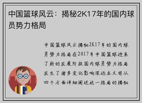 中国篮球风云：揭秘2K17年的国内球员势力格局