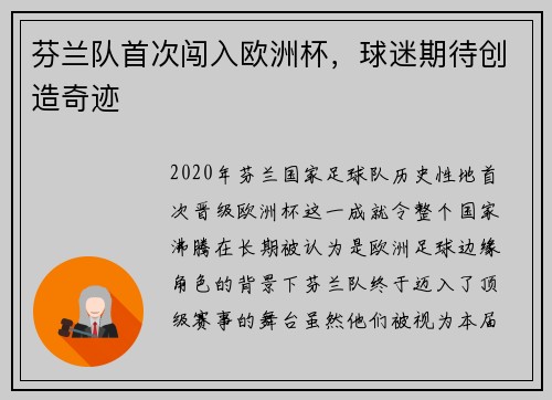 芬兰队首次闯入欧洲杯，球迷期待创造奇迹